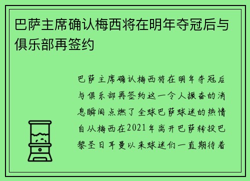 巴萨主席确认梅西将在明年夺冠后与俱乐部再签约