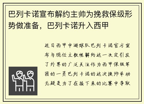 巴列卡诺宣布解约主帅为挽救保级形势做准备，巴列卡诺升入西甲
