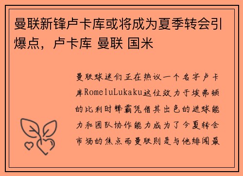 曼联新锋卢卡库或将成为夏季转会引爆点，卢卡库 曼联 国米