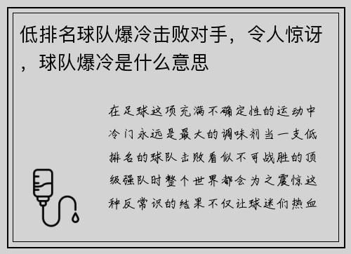 低排名球队爆冷击败对手，令人惊讶，球队爆冷是什么意思