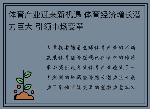 体育产业迎来新机遇 体育经济增长潜力巨大 引领市场变革