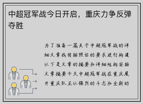 中超冠军战今日开启，重庆力争反弹夺胜