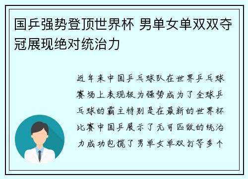 国乒强势登顶世界杯 男单女单双双夺冠展现绝对统治力