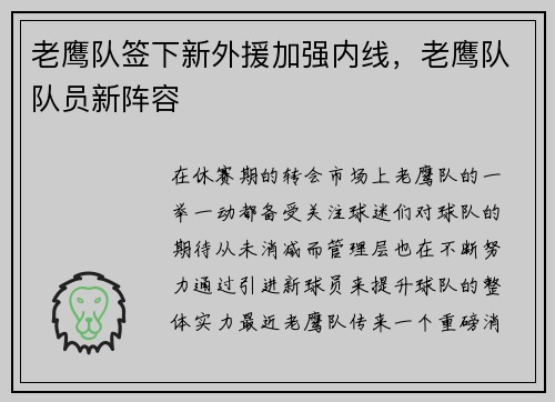 老鹰队签下新外援加强内线，老鹰队队员新阵容